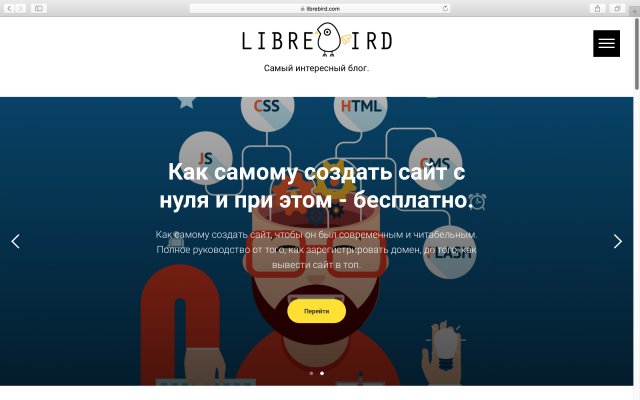 Самый лучший блог "LIBREBIRD"