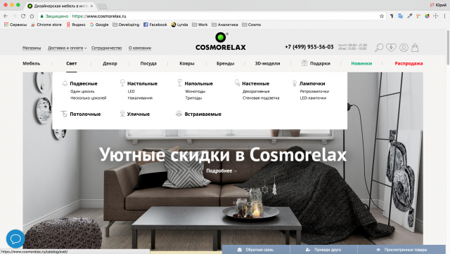 Интернет-магазин "Cosmo-Relax"