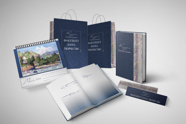 Дизайн проект книги и сопутствующей полиграфической продукции.