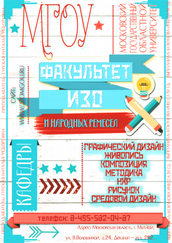 Плакат для факультета (Photosop)