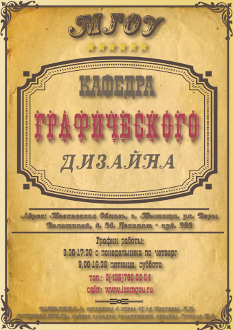 Плакат для факультета