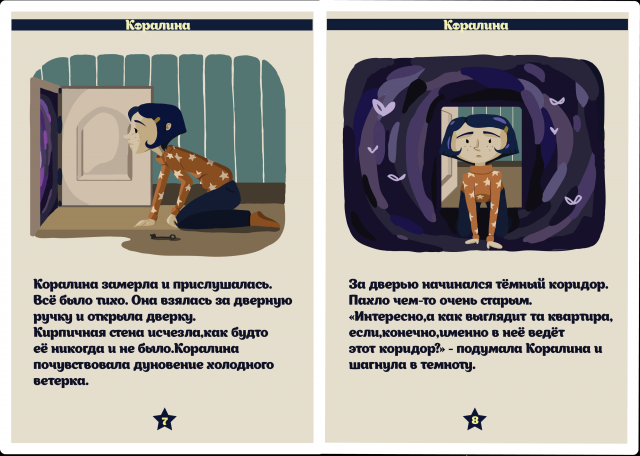 Разворот книги для детей