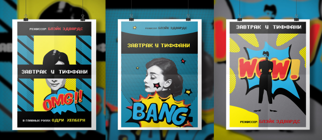 плакаты к фильму