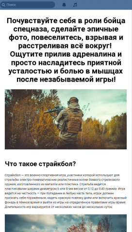 Вики-страница для группы страйкбольного магазина