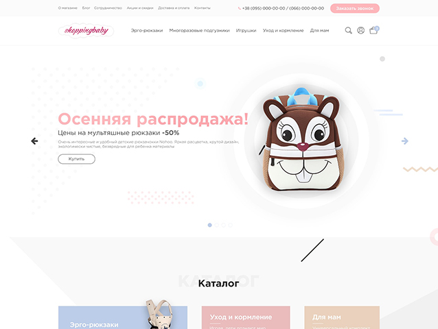 Главная страница интернет-магазина детских товаров