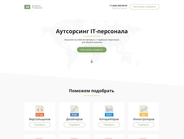 Дизайн landing page по аутсорсингу IT-персонала