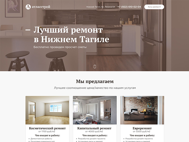 Landing page по ремонтным услугам в Нижнем Тагиле