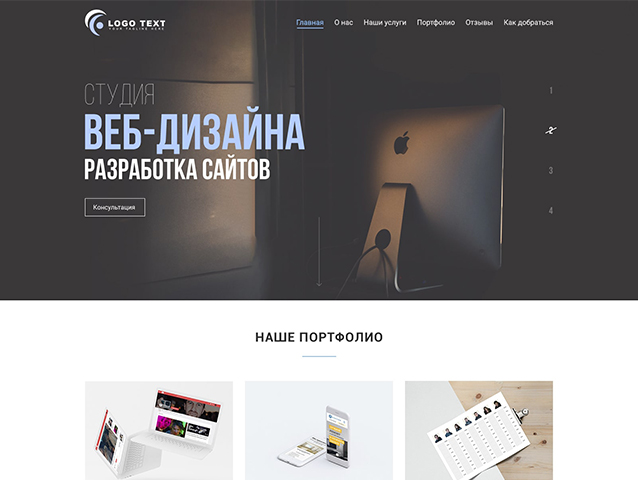 Дизайн главной страницы для веб-студии