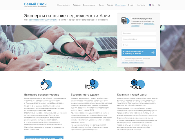Главная страница для агентства по недвижимости