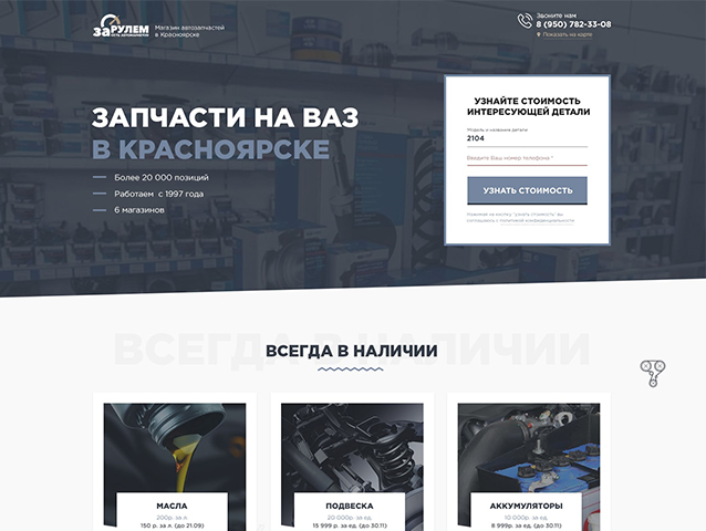 Дизайн landing page по продаже запчастей для ВАЗ