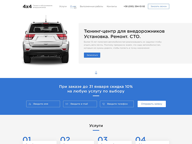 Дизайн landing page по обслуживанию внедорожников