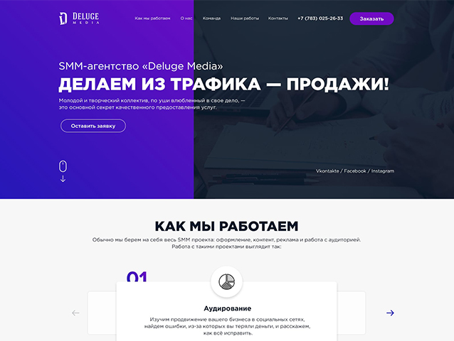Landing page для SMM-агенства