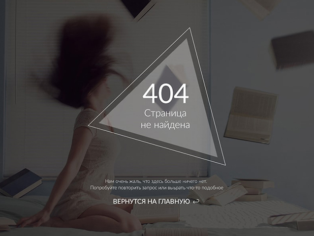 Дизайн страницы ошибки 404