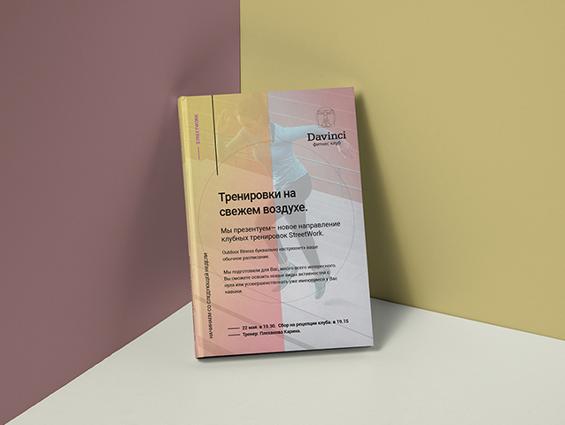 Дизайн постера для фитнесс-центра