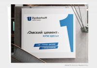 Омский цемент