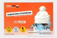 Теплоком, рекламный модуль