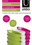 Листовка для UMBRA