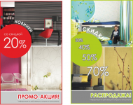 Плакат для фирмы "Новые обои" г. Мск