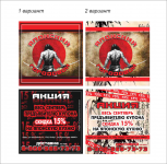 Листовка. Акция 15%