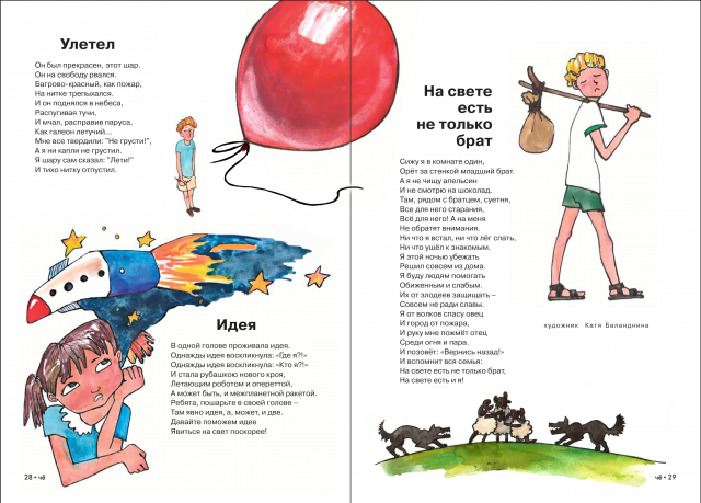 Журнал "Чиж и Ёж"