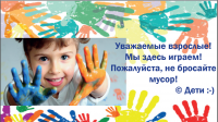 Плакат для детской площадки
