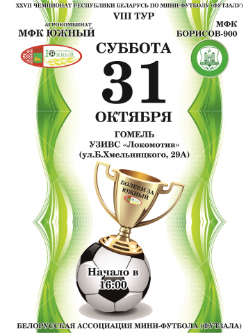 Афиша футбольного матча