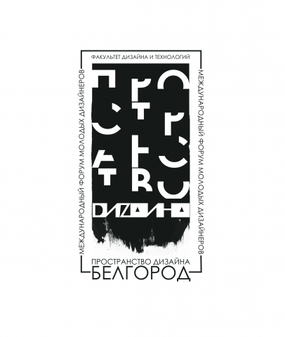 Пространство дизайна