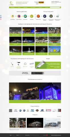 Люмсмарт - светодиодные светильники и освещение