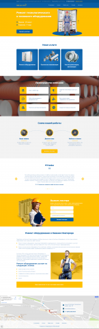 Ремонт теплового оборудования ПСК Система