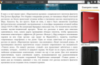 Фрагмент статьи о концепции «Умного дома»