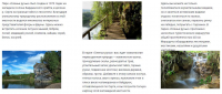 Рекламно-информационная статья для сайта клуба путешествий