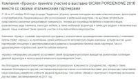 Новостная статья об участии компании «Кромус» в выставке