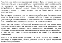 Фрагмент статьи на тему разработки мобильных приложений