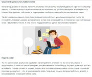 Фрагмент статьи для сайта о фрилансе