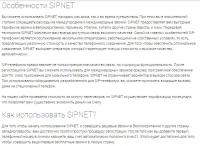 Статья о технологии «SIPNET».   Звонки в Великобританию