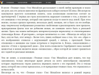 Художественный анализ песни Стаса Михайлова «Темные глаза»