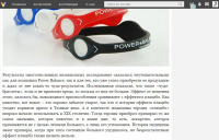Фрагмент статьи о силовых браслетах