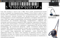 Фрагмент статьи об истории развития штрих кодов и сканеров