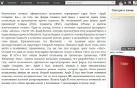 Фрагмент статьи об истории бренда  «Apple»