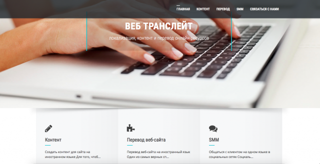 Простой сайт для бюро переводов