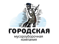 Городская мусороуборочная компания