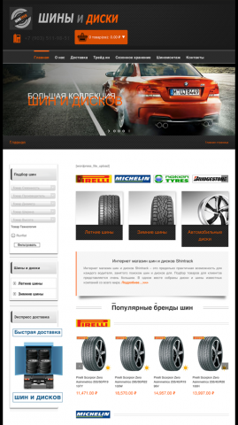 Интернет магазин