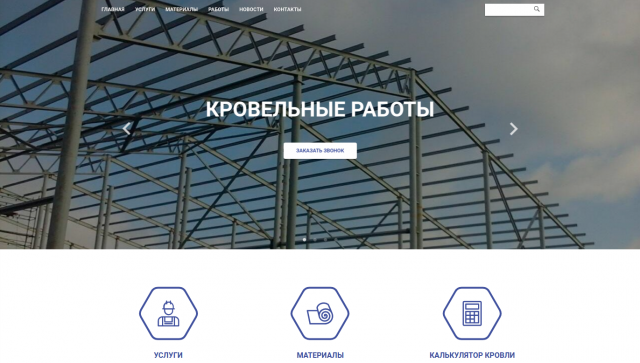 Кровельные работы