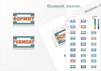 Конкурс: "ФОРМИТ" - производство пищевой упаковки. Победитель.