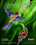 Ювелирные изделия ZEN