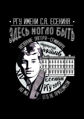 Дизайн футболки для студенческого лагеря