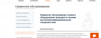 Сервисное обслуживание газового оборудования