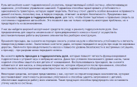 Присадки в гидроусилитель руля