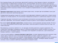 Присадки в двигатель