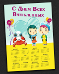 календарь